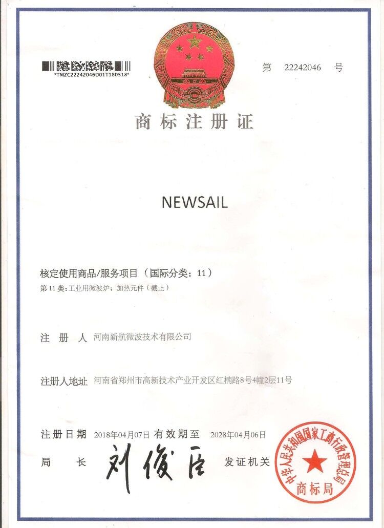 安徽商标注册证