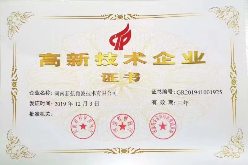 安徽高新技术企业证书