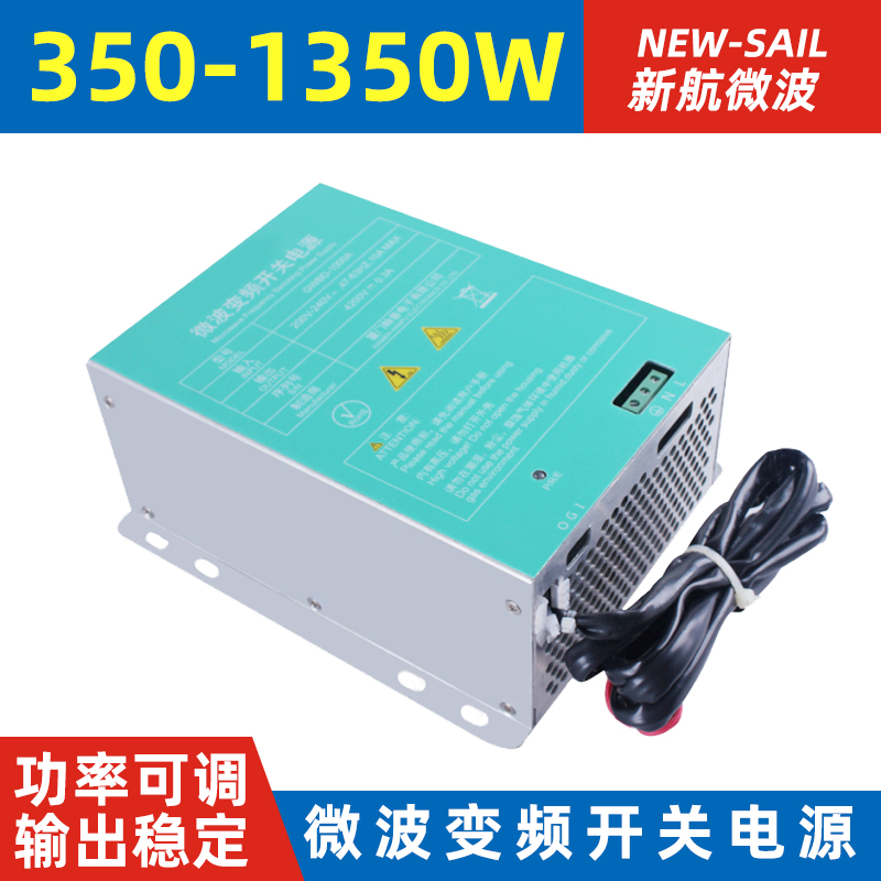 安徽300-1350w微波变频开关电源