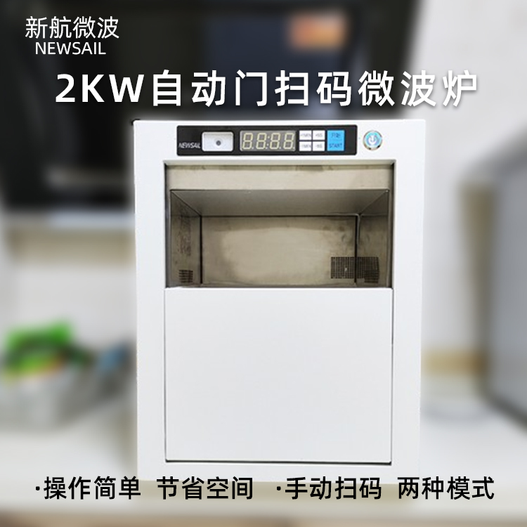 安徽2kw自动门微波炉X2A